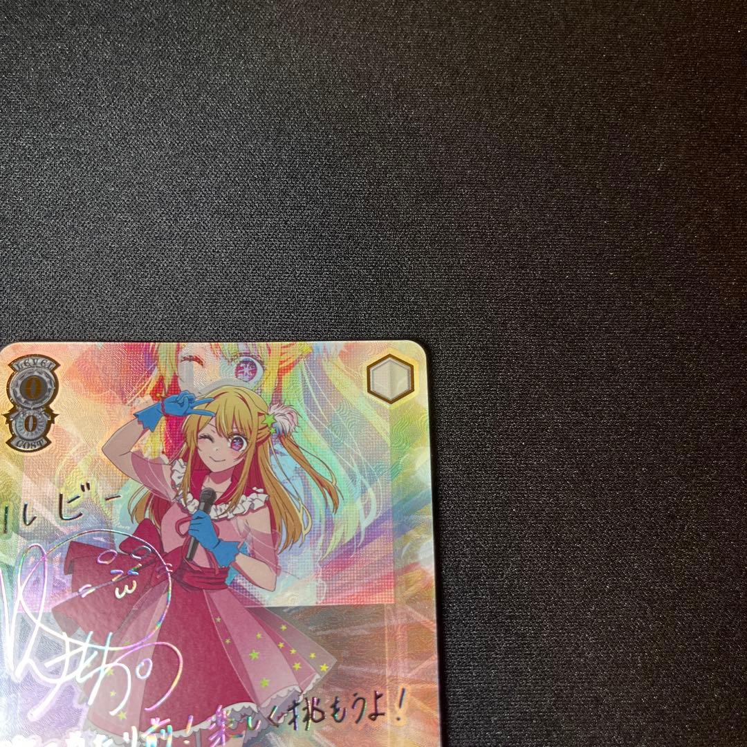 ヴァイス　美品　ルビー　SSP