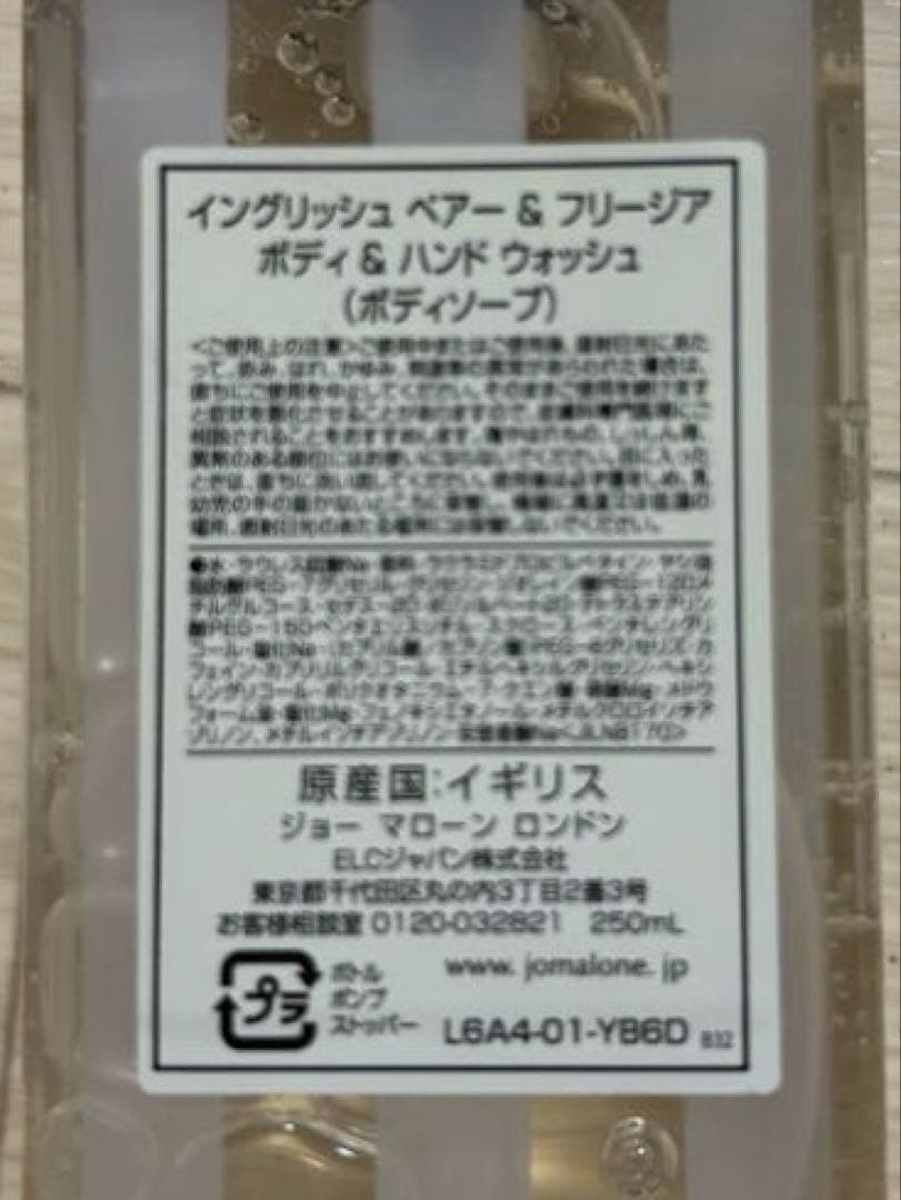【未使用】ジョーマローン ボディ&ハンドウォッシュ、ローション セット