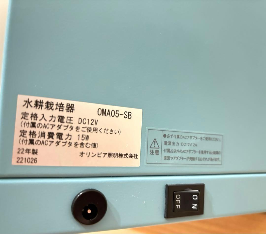 オリンピア照明　灯菜　アカリーナ　LED照明水耕栽培器