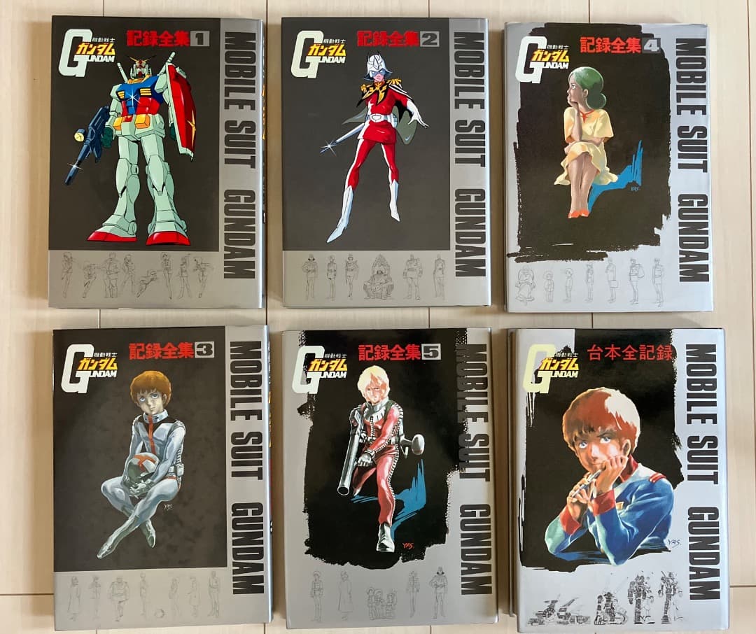 【特典付き】機動戦士ガンダム記録全集セット