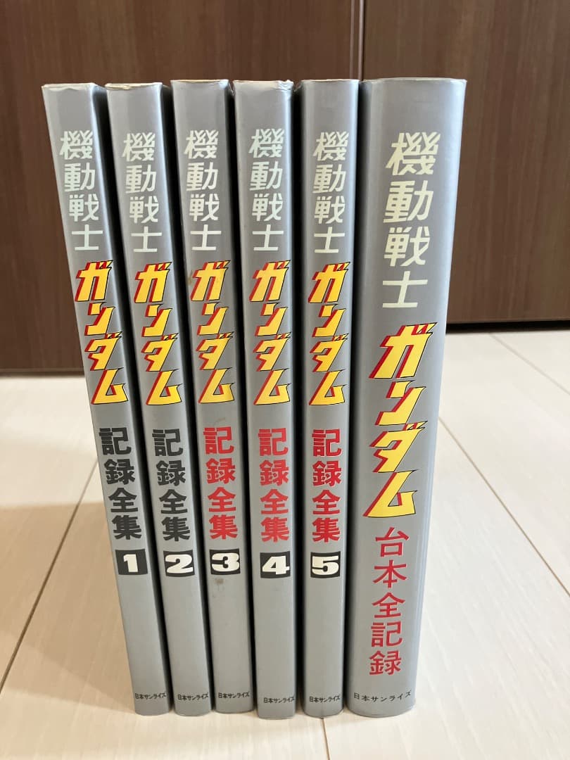 【特典付き】機動戦士ガンダム記録全集セット
