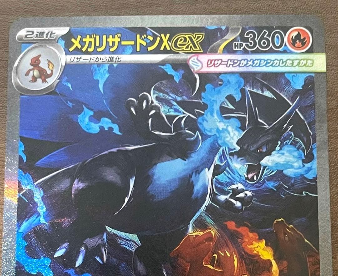 ポケモンカード　メガリザードンXex SAR インフェルノX