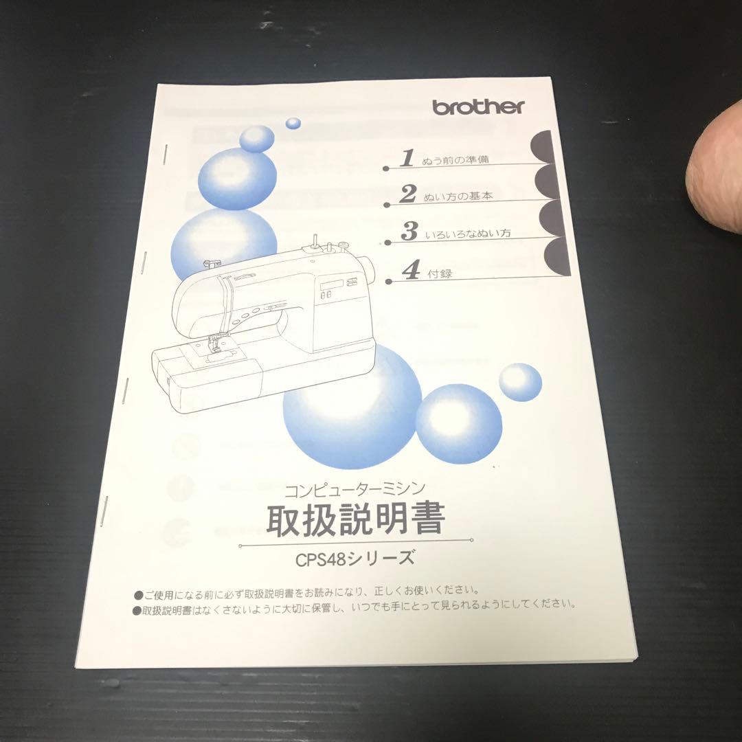 ブラザー　コンピュータミシンCP S４８