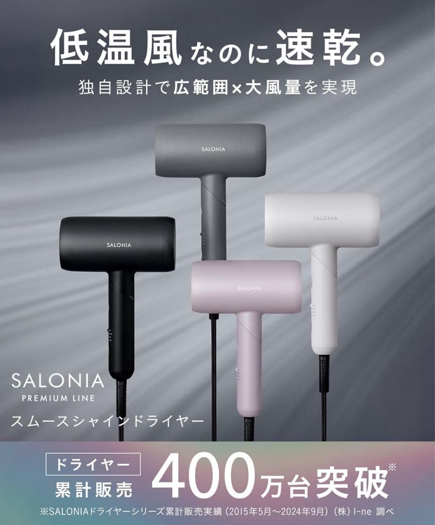 新品★ SALONIA スムースシャイン ドライヤー 大風量 速乾軽量 ブラック