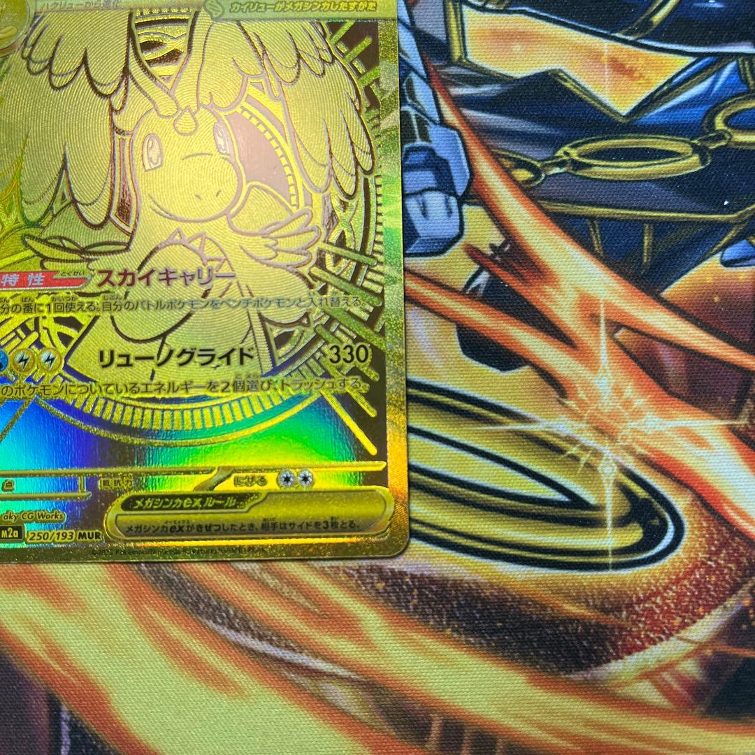 メガドリームEX メガカイリュー ex MUR