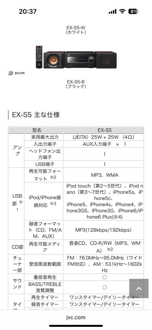 コンパクトコンポートシステム　EX-S5 ウッドコーン