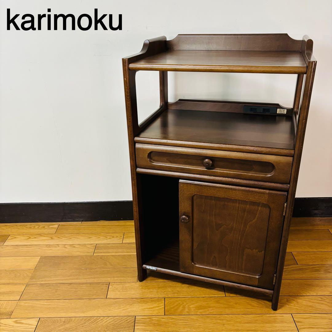 カリモク　karimoku 電話台　コンセント付　キャビネット　サイドボード