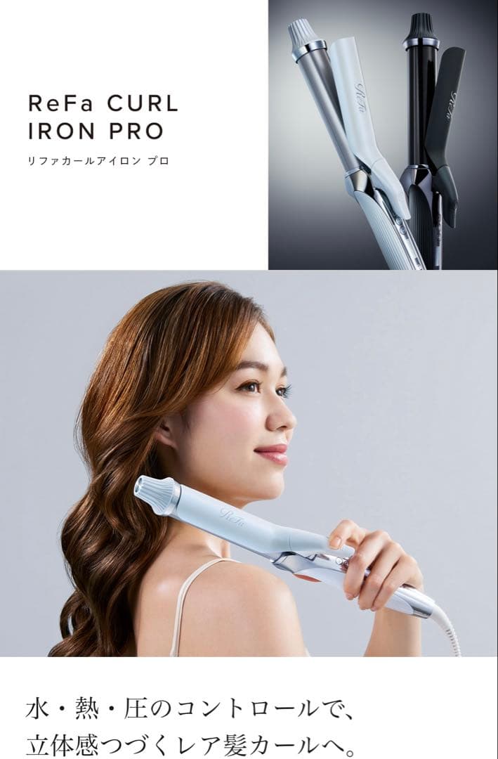 ReFa CURL IRON PRO 32mm リファ　ヘアアイロン