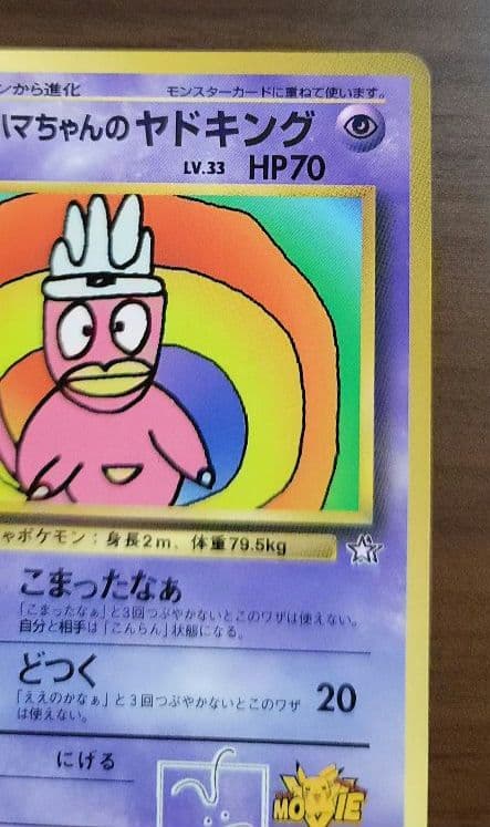 ポケモンカード　ハマちゃんのヤドキング