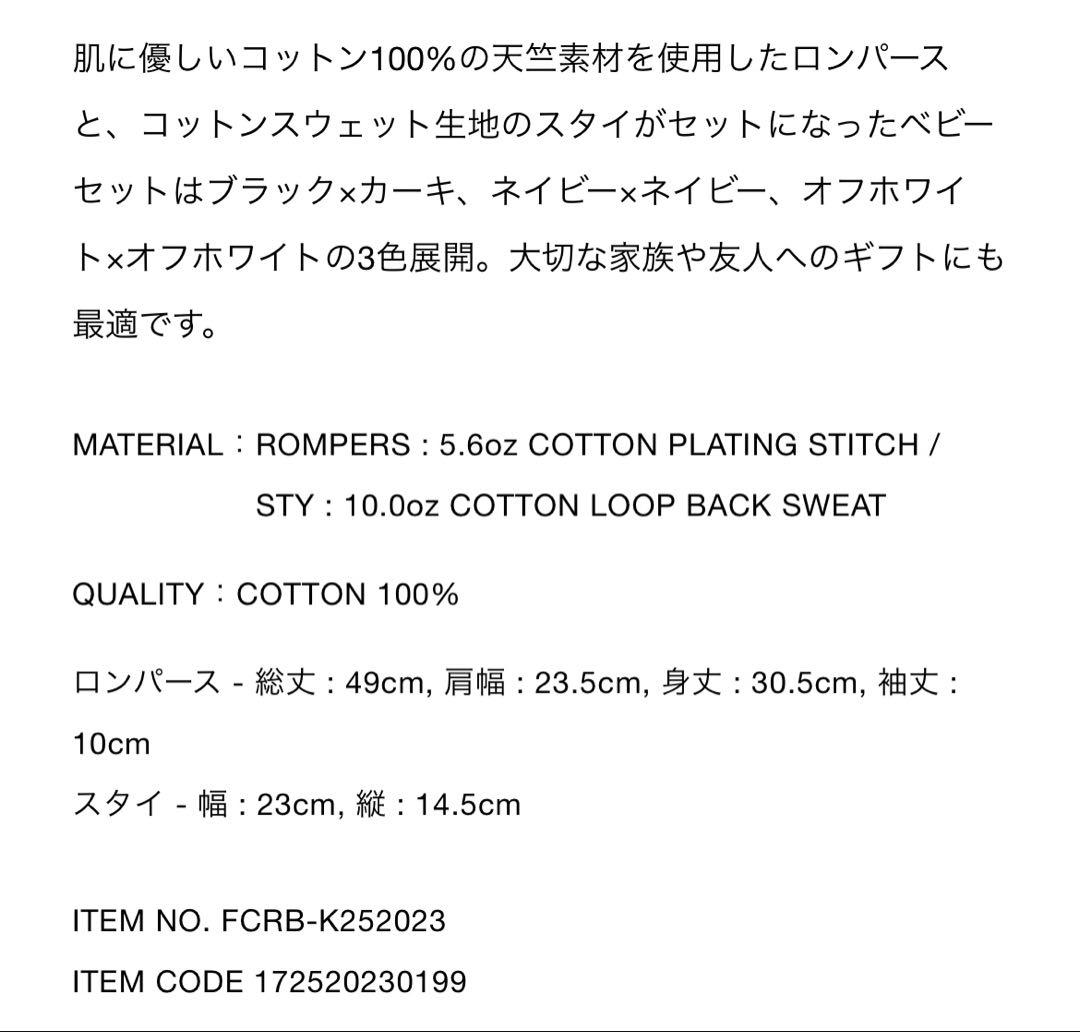 FCRB Kids BABY SET 25AW 最安値 出産祝い