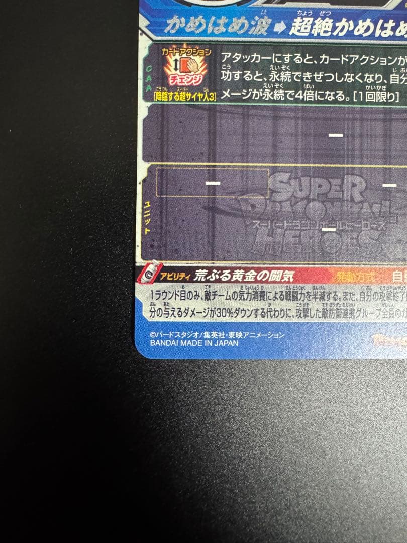 j*m様 スーパードラゴンボールヒーローズ 孫悟空超サイヤ人3 BM11−SEC