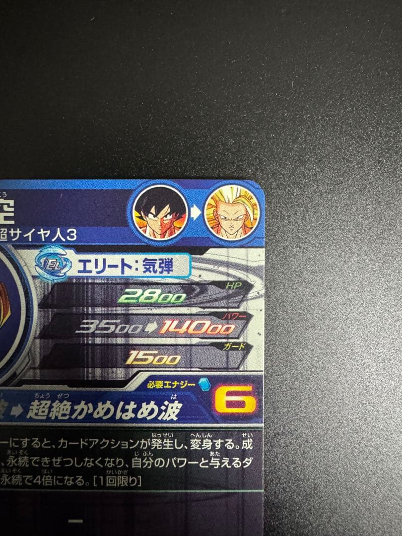 j*m様 スーパードラゴンボールヒーローズ 孫悟空超サイヤ人3 BM11−SEC