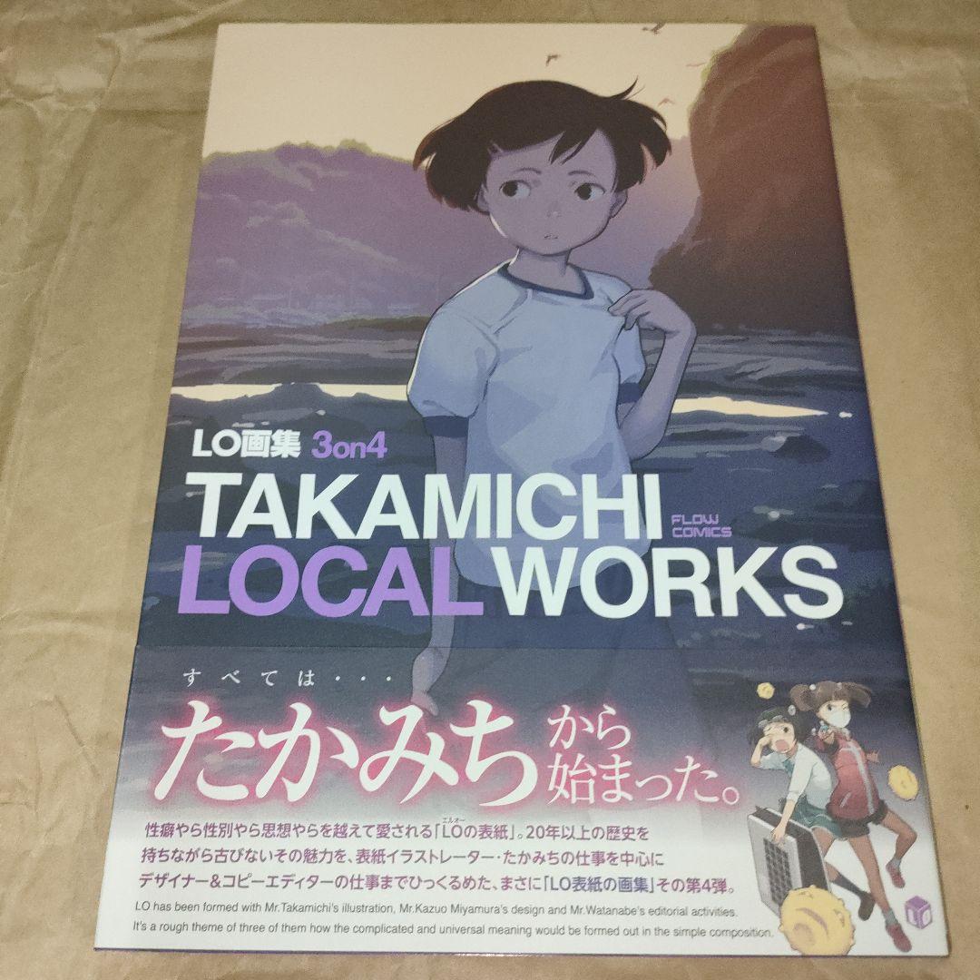 TAKAMICHI 画集など まとめ売り