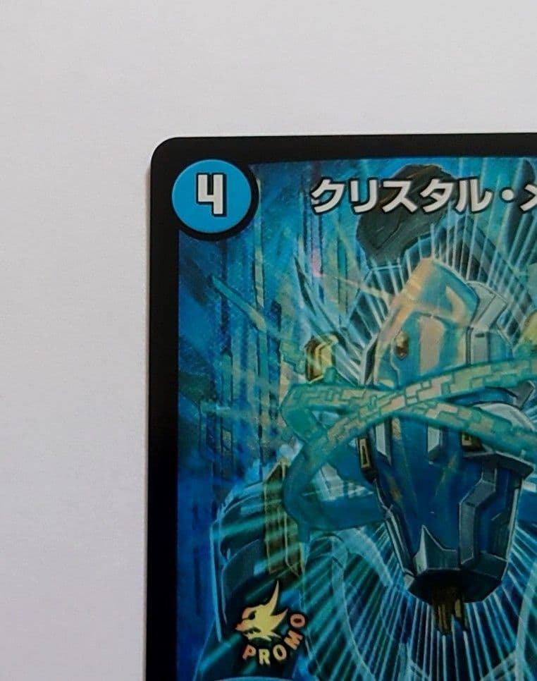 クリスタルメモリー gp