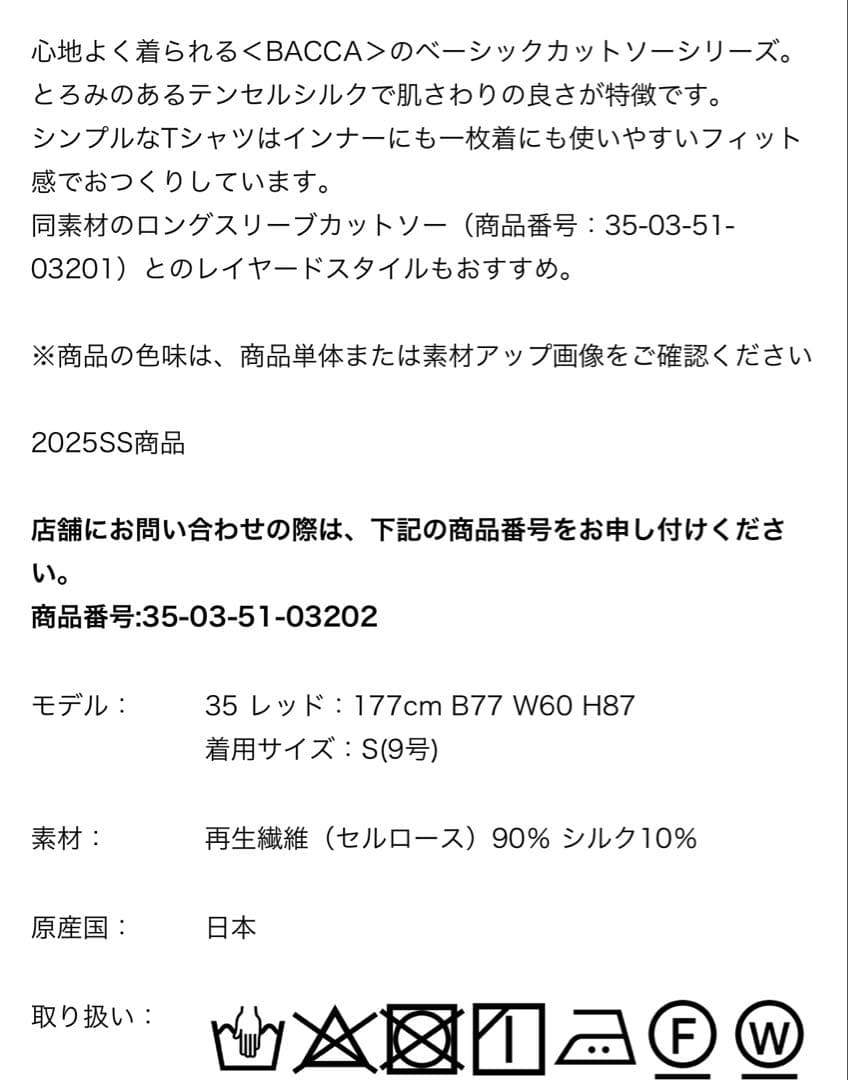 BACCA バッカ　テンセルシルク ベーシックTシャツ