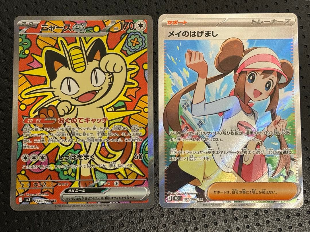 ニャースex SAR メイのはげましSR 2枚セット