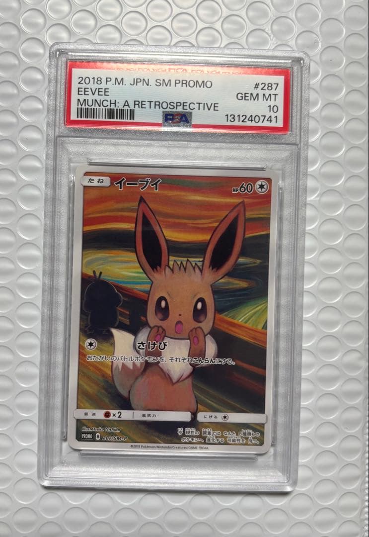 【PSA10】イーブイ ムンク展 プロモ 287/SM-P MUNCH 2018