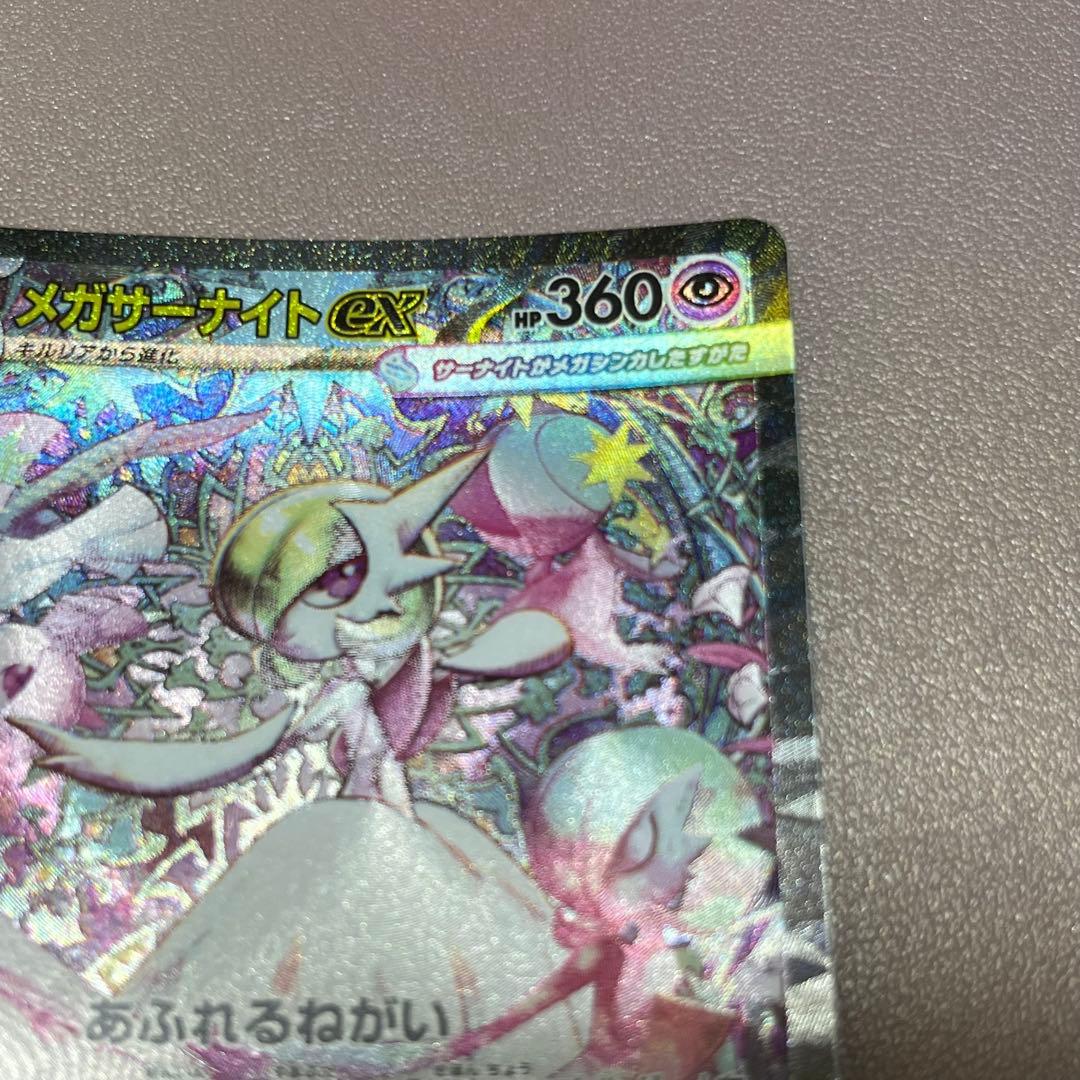 メガサーナイトex SAR メガシンフォニア