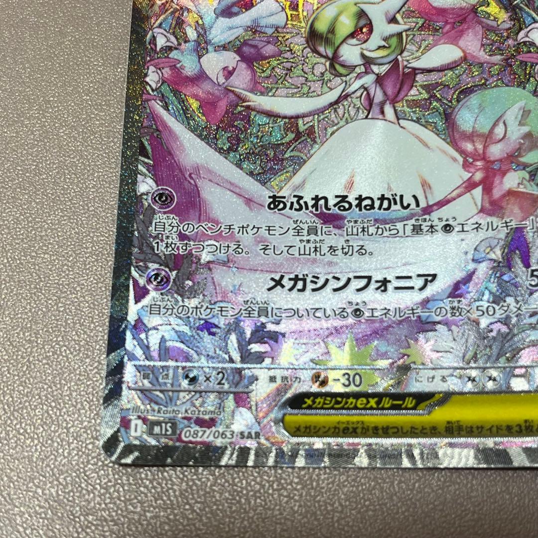 メガサーナイトex SAR メガシンフォニア