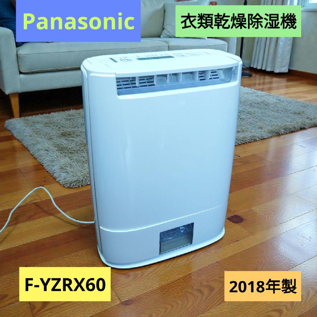 Panasonic 衣類乾燥除湿機 F-YZRX60 パナソニック ナノイー搭載