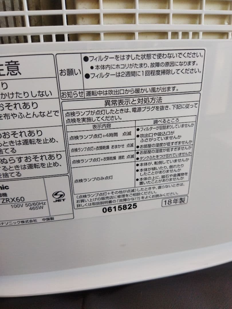 Panasonic 衣類乾燥除湿機 F-YZRX60 パナソニック ナノイー搭載