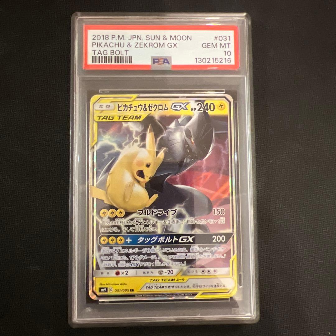 う*ぶ様 ピカチュウ＆ゼクロムGX RR SM12a TAG TEAM GXタッ