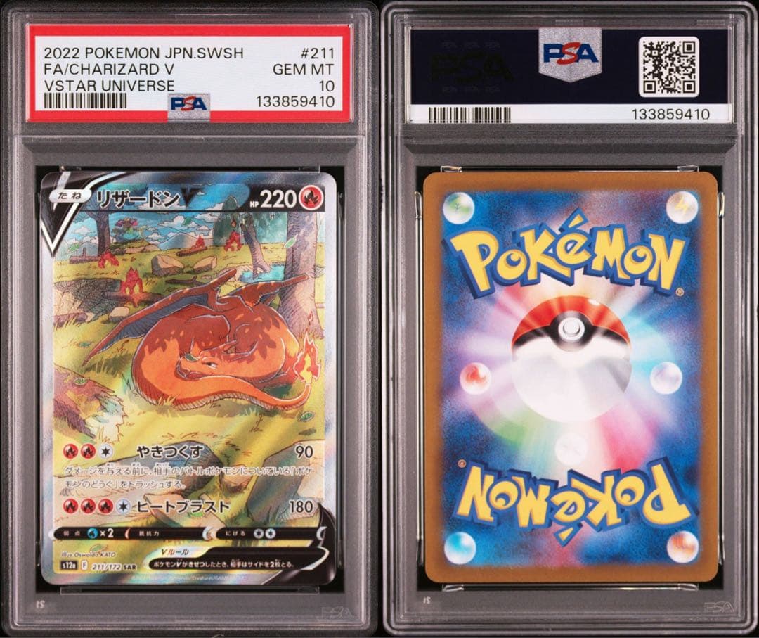 【psa10】リザードンv sar vstarユニバース