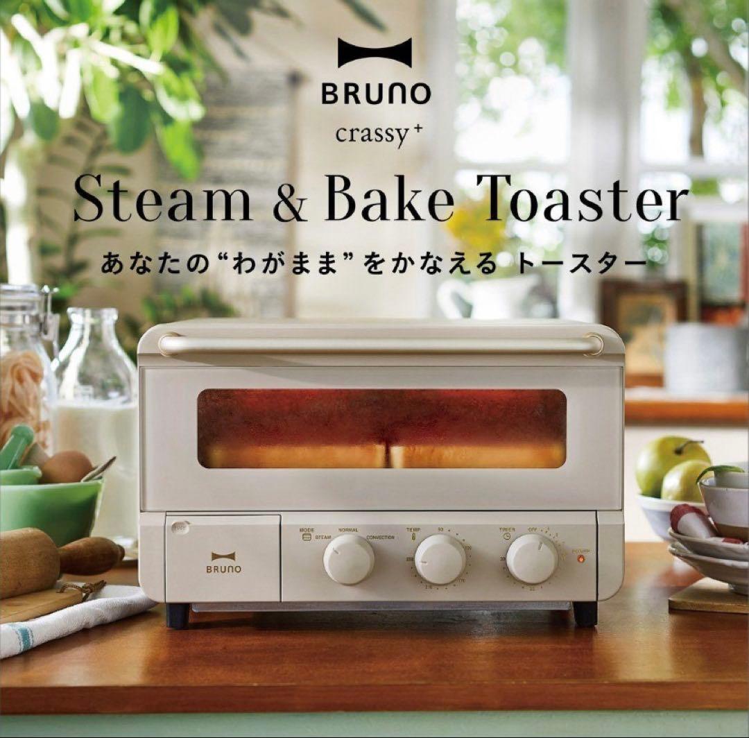 【新品未開封】　BRUNO　スチーム＆ベイクトースター　グレージュ