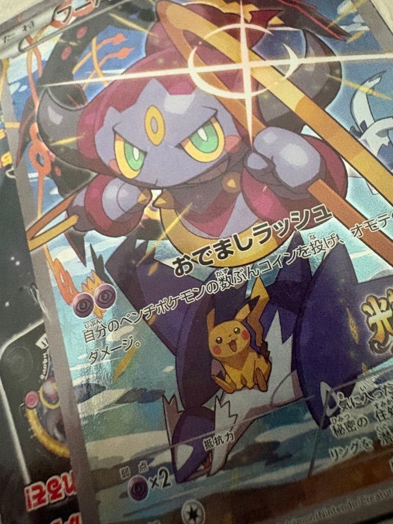 新品未開封 フーパ おでましラッシュ ポケモンカード