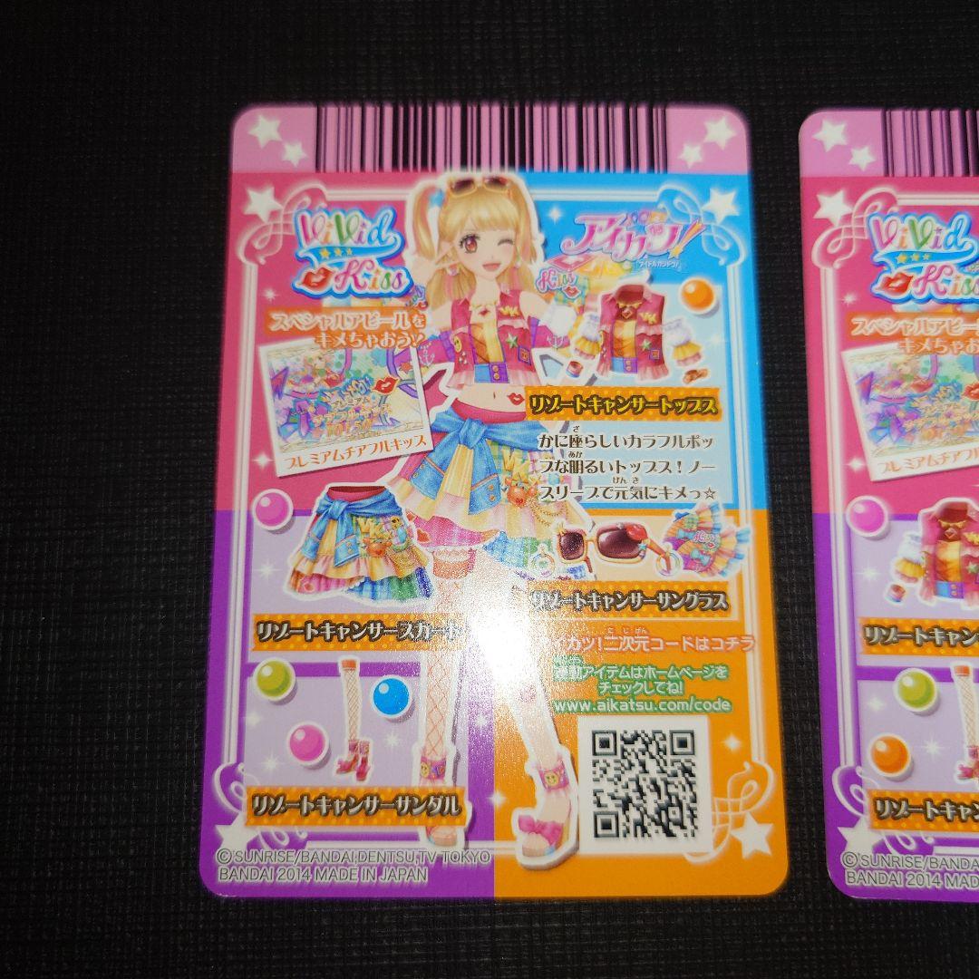 アイカツカード プレミアム リゾートキャンサー コーデ夏樹みくる