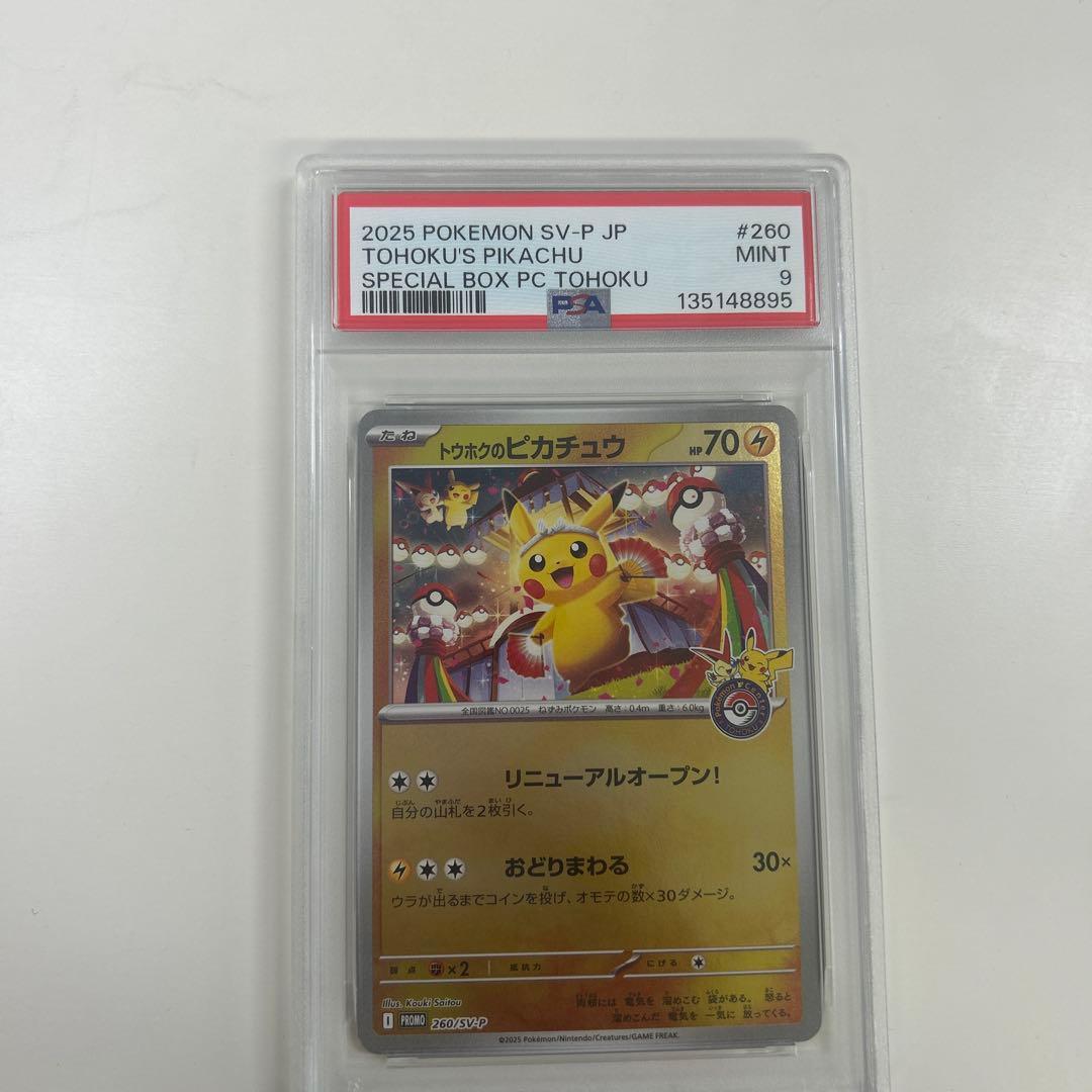 2025 Pokémon SV-P JP Tohoku's Pikachu
