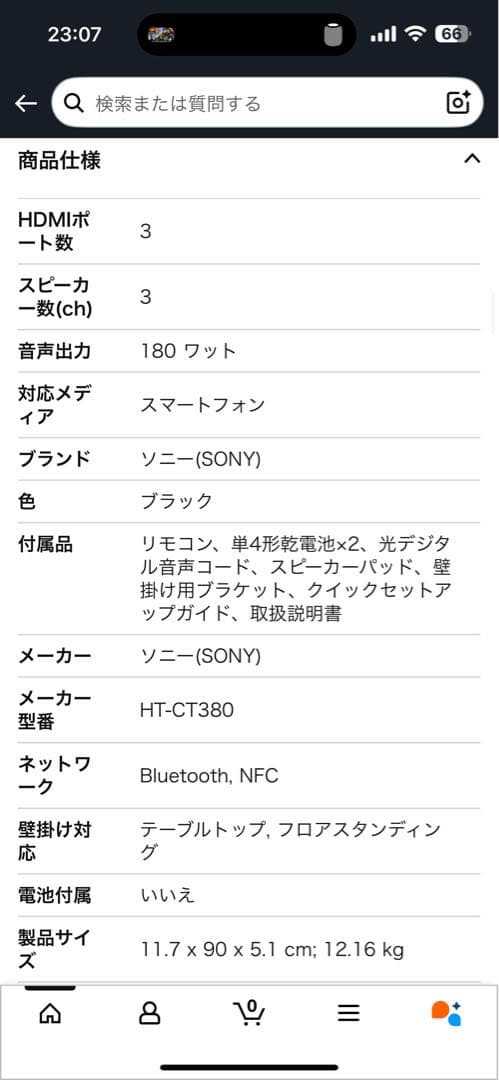 グ*パ様 Sony サウンドバー HT-CT380 Bluetooth対応