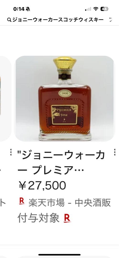 Johnnie Walker PREMIER ブレンド　ウイスキー 未開封