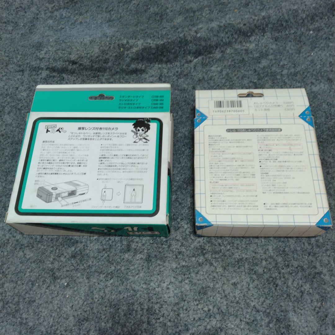 昭和レトロ　おしゃべりカメラ TOREL110　トルベー2点セット販売