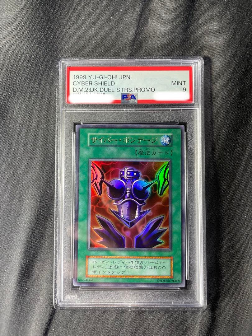 遊戯王　初期　サイバーボンテージpsa9 万華鏡華麗なる分身psa8