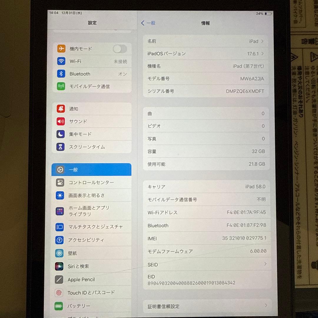 iPad（画面割れ）