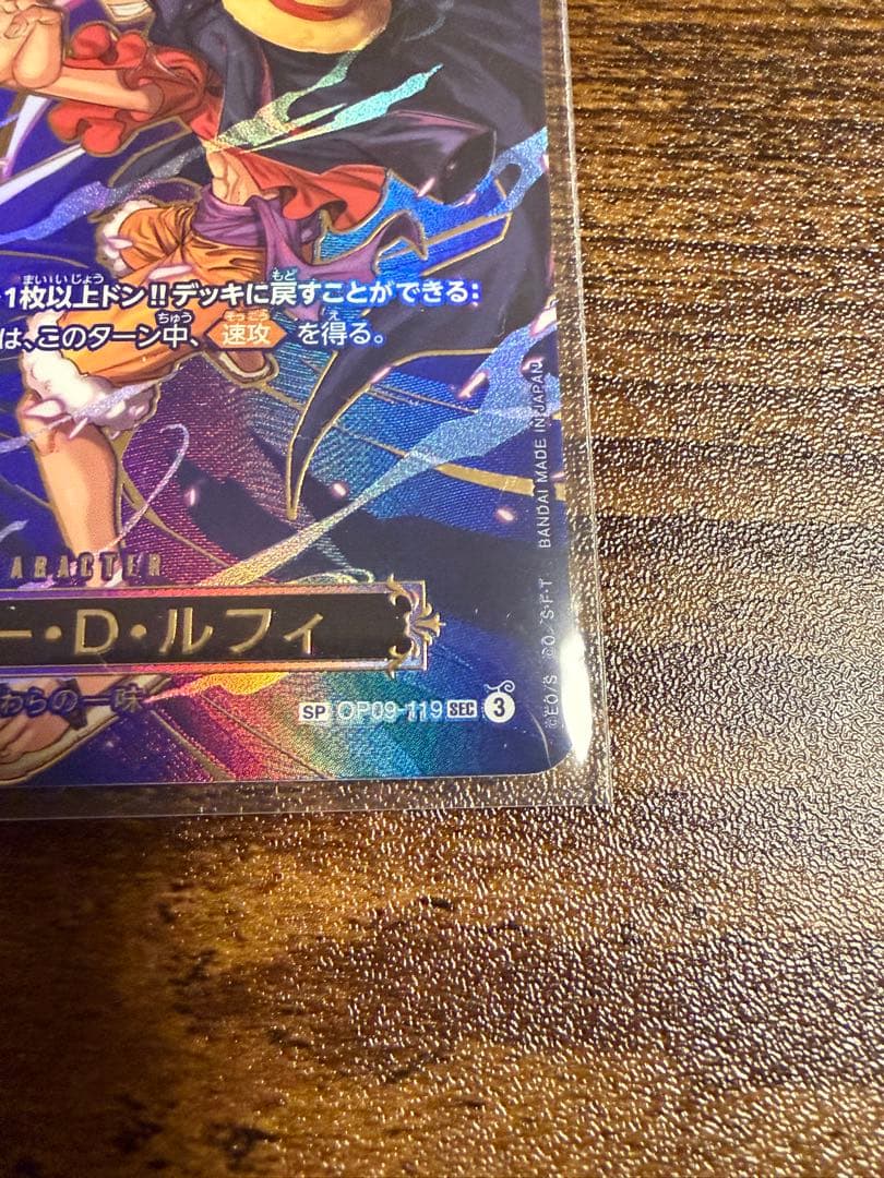 モンキー・D・ルフィ SP (受け継がれる意志)