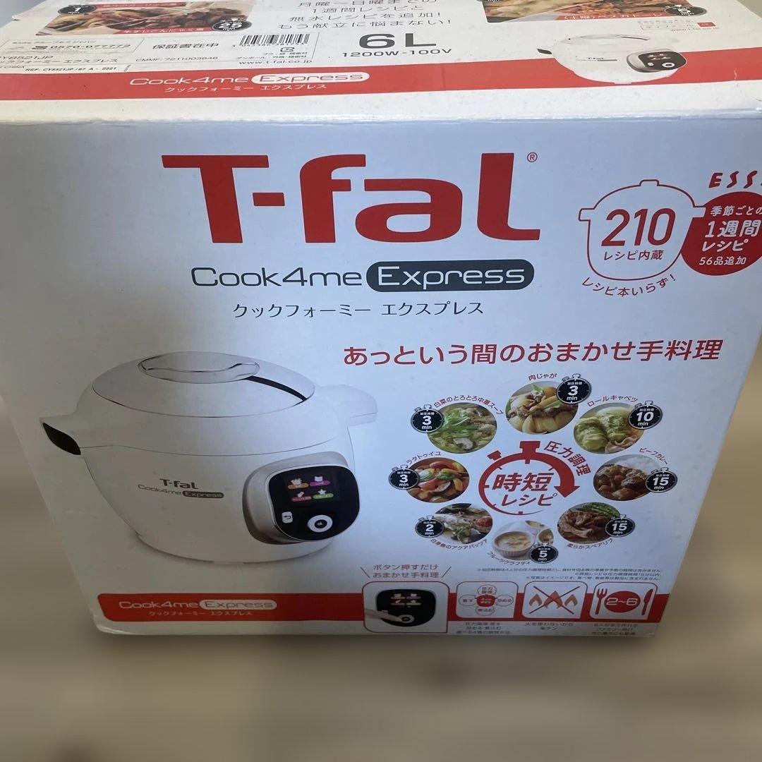 ティファール クックフォーミーエクスプレス6L CY8521JP