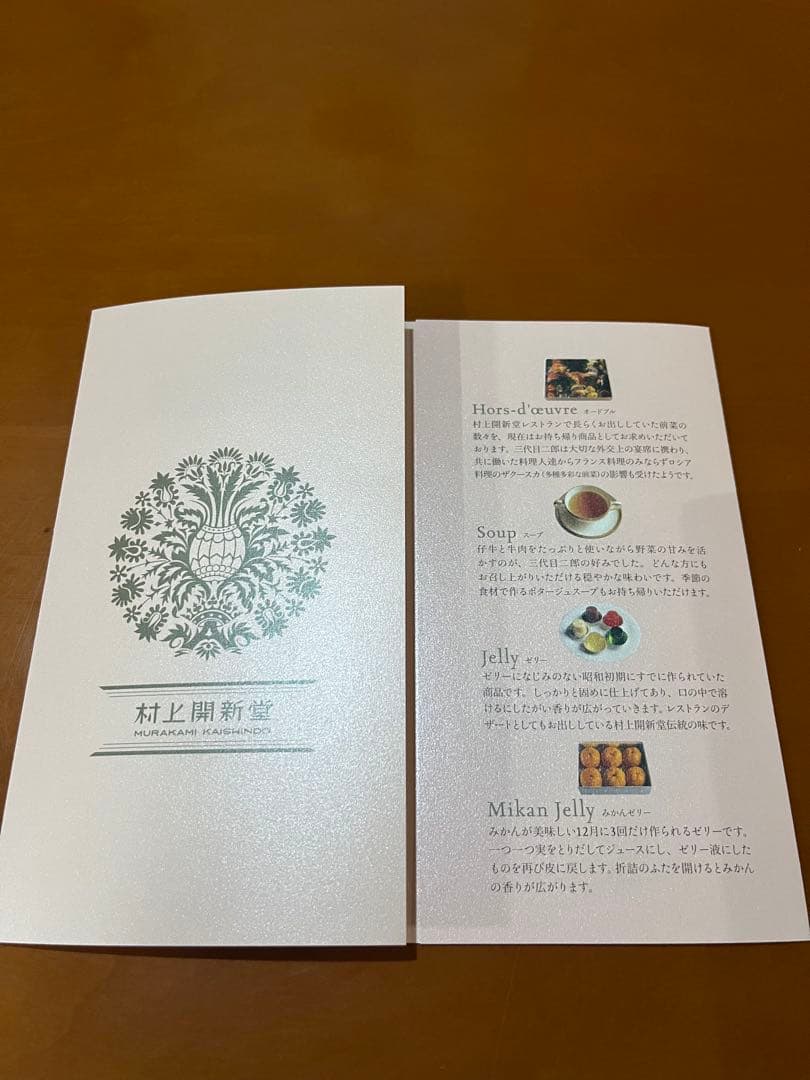 村上開新堂　クッキー　0号　2026.03.04