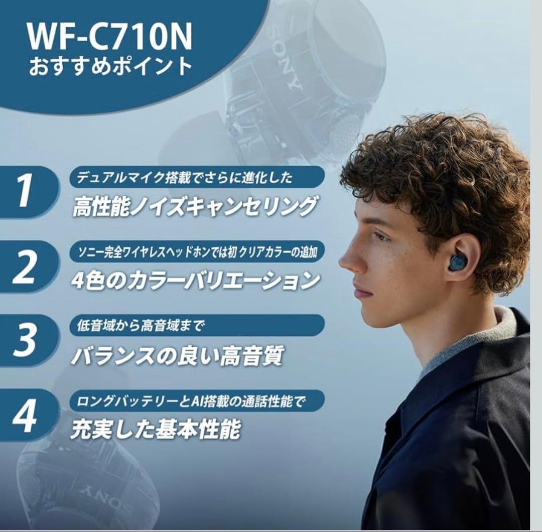 SONY ワイヤレスイヤホン WF-C710N グラスブルー
