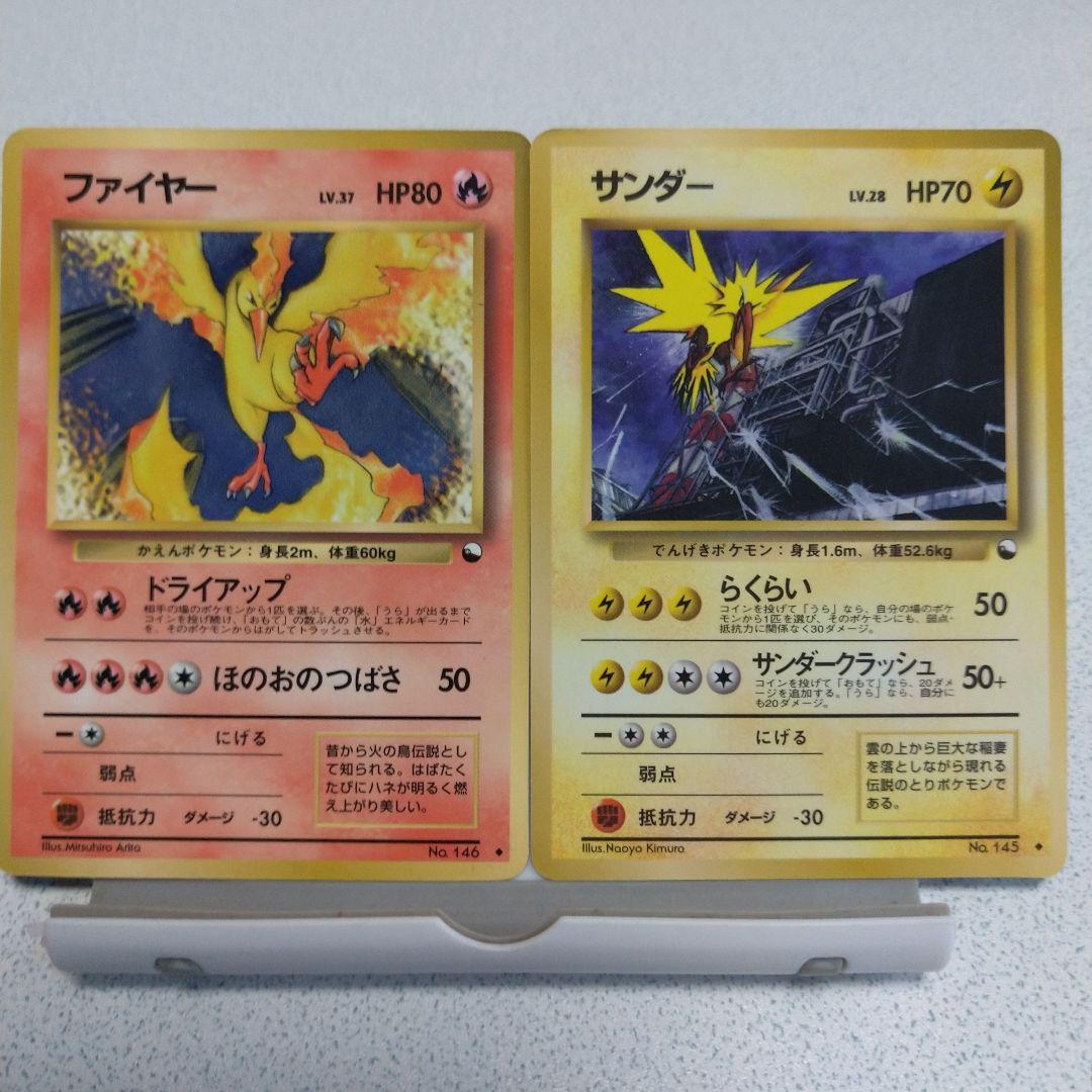 旧裏ポケカ　ファイヤー サンダー　２枚セット　拡張シート