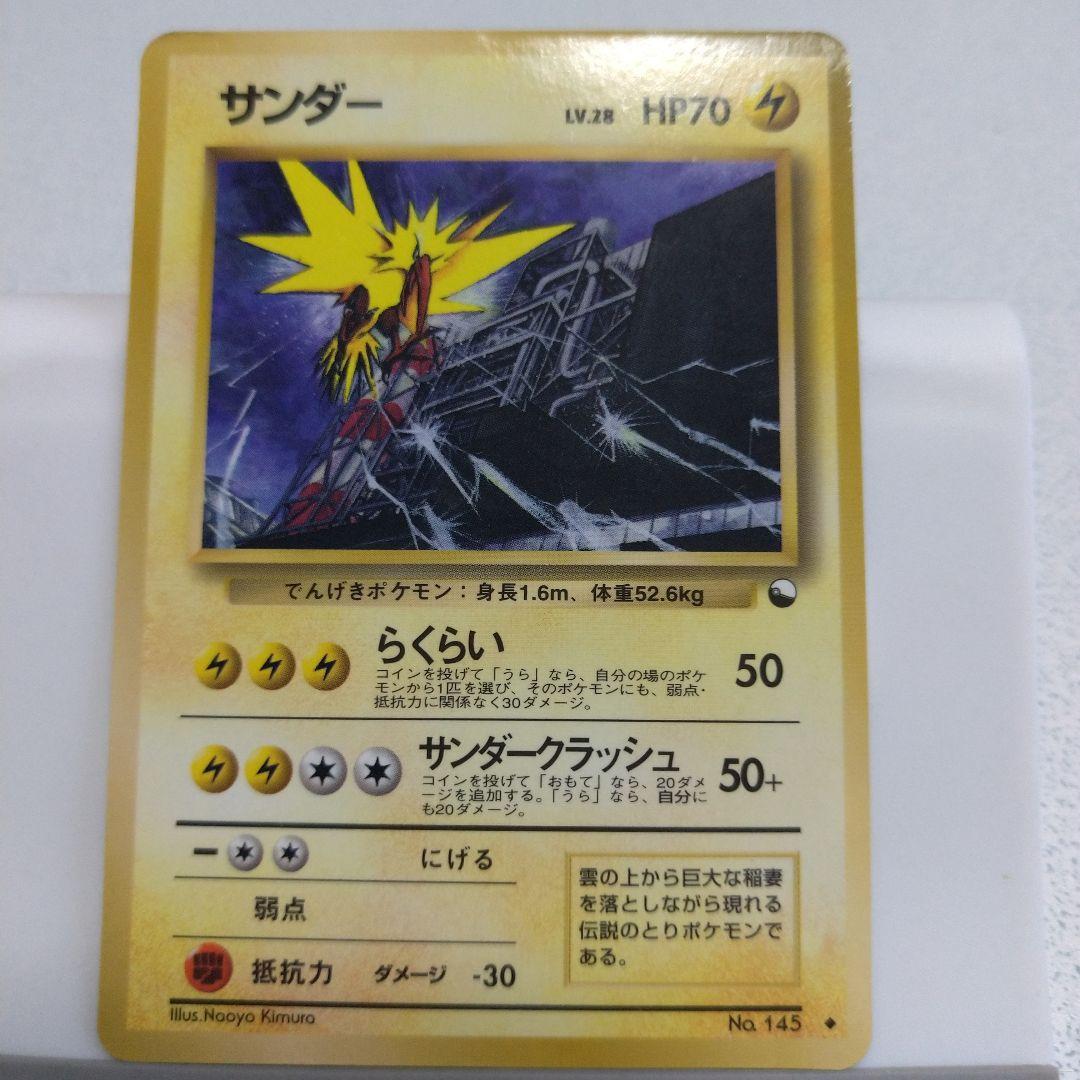 旧裏ポケカ　ファイヤー サンダー　２枚セット　拡張シート