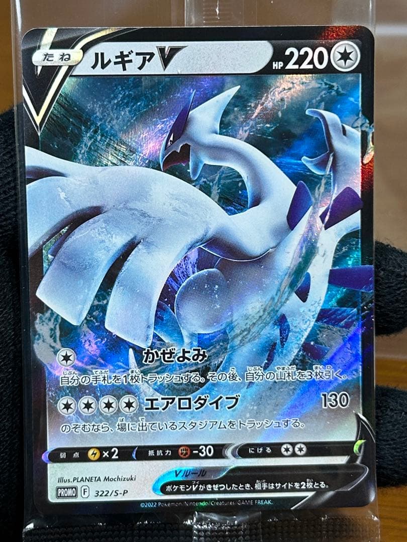 8 ルギアV ミステリーボックス プロモ 322/S-P