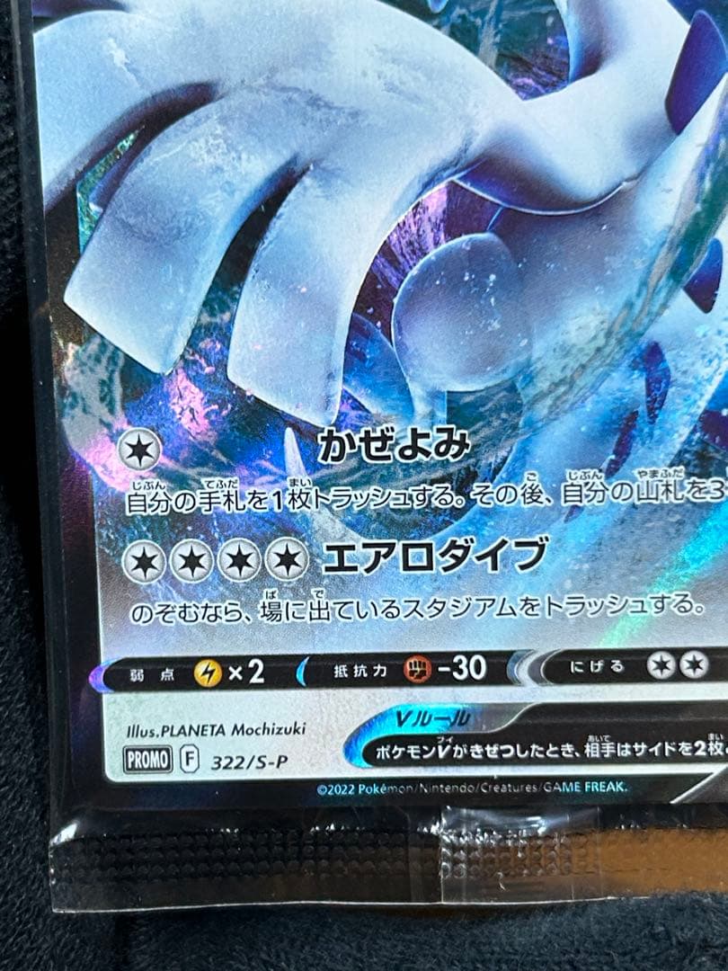 8 ルギアV ミステリーボックス プロモ 322/S-P