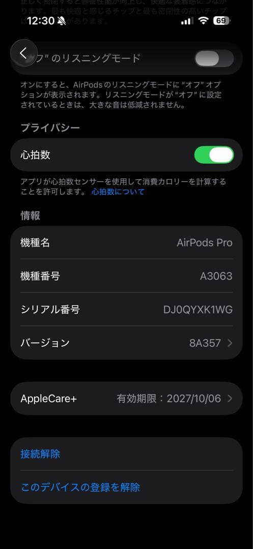 AirPods Pro 3 Apple care+付き