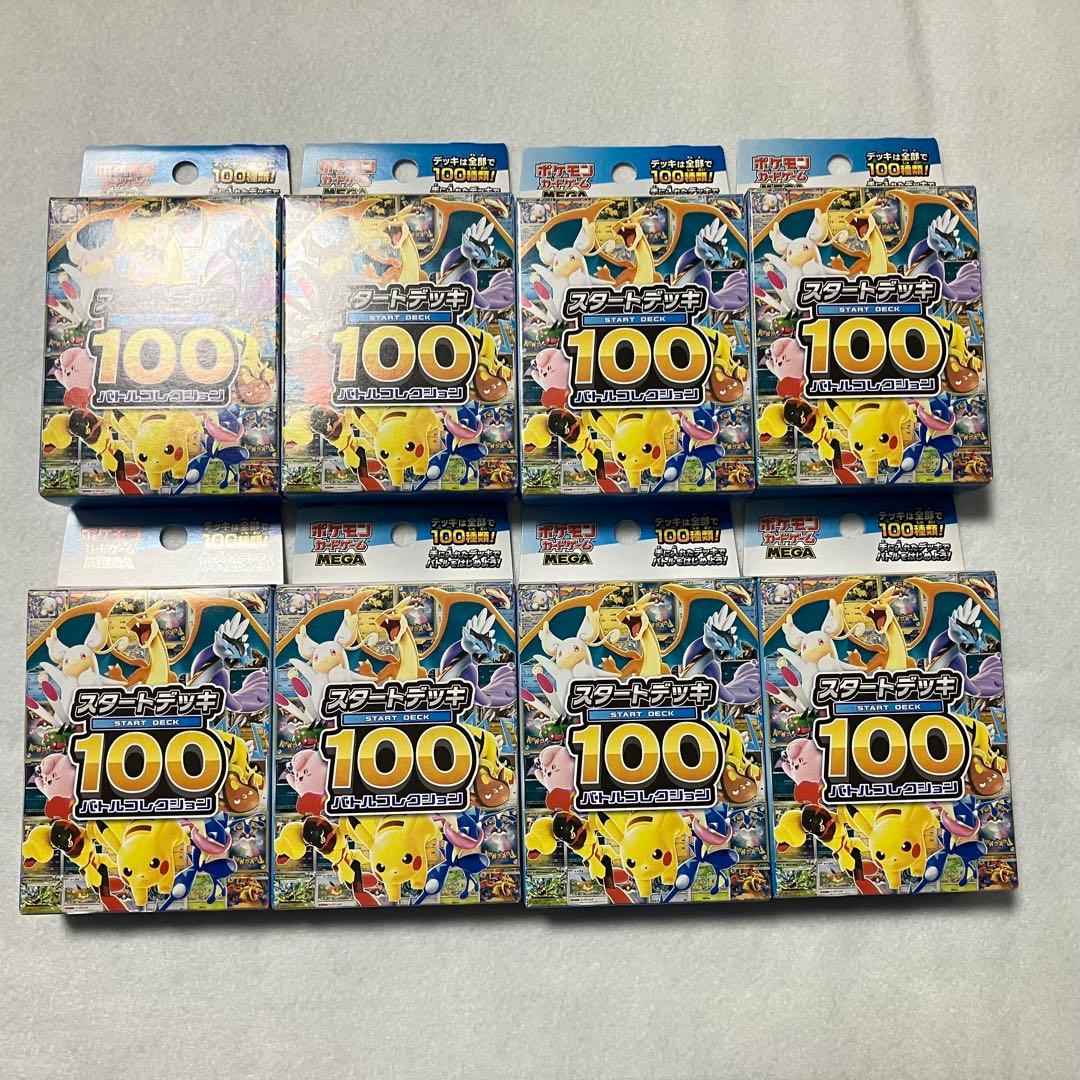 ポケモンカードゲーム スタートデッキ100 バトルコレクション 8個セット
