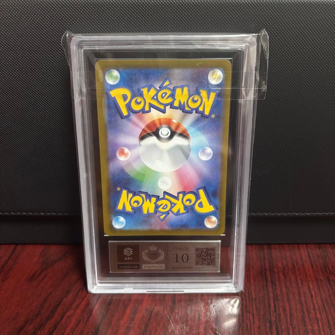 【ARS10】トドロクツキex | SAR