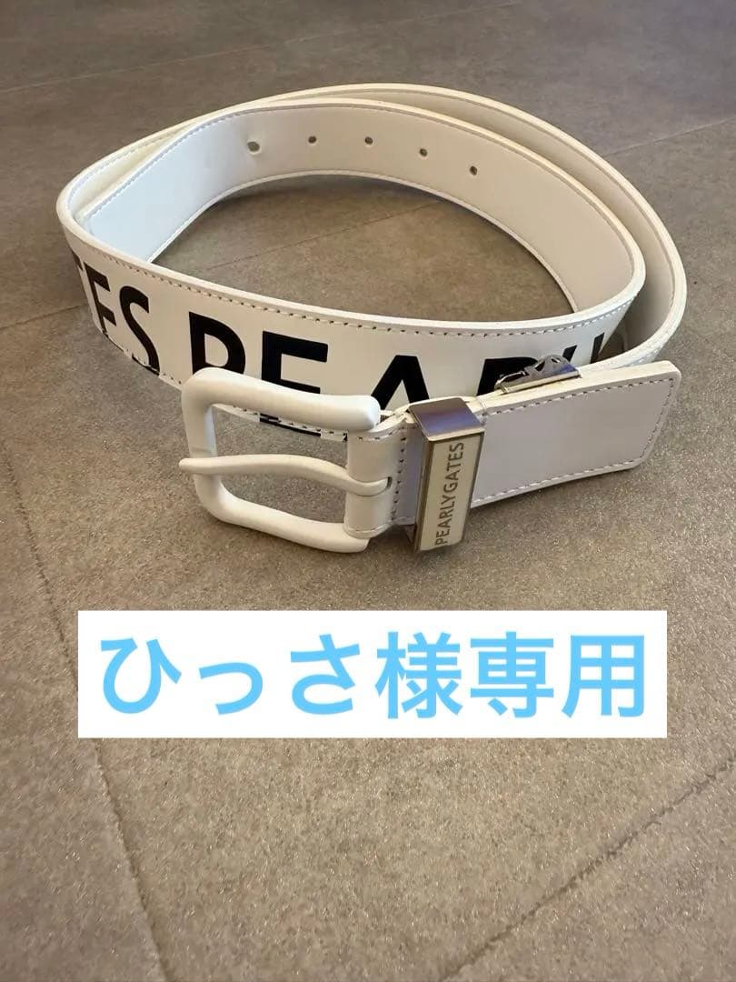 新品未使用　パーリーゲイツ　ベルト