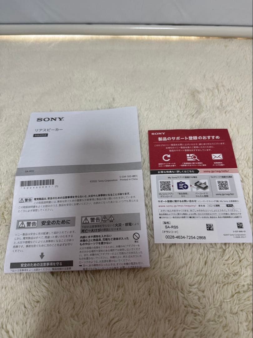 中古⭐︎SONYリアスピーカー　SA-RS5