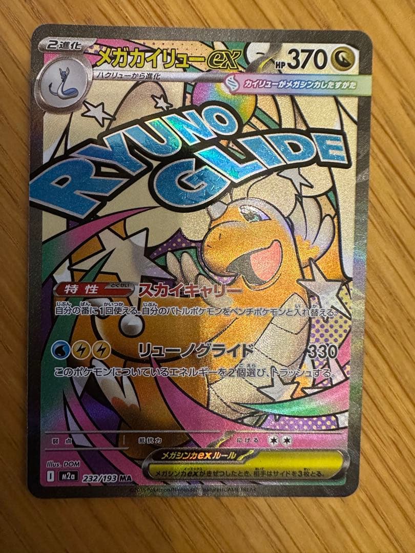 MEGAドリームex maリザードンゲンガーカイリューシロナar など16点